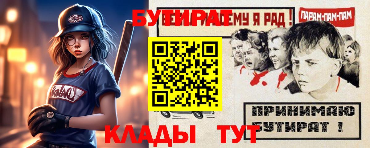 Бутират  Вход с VPN  Сегежа  БУТИРАТ 99% 
