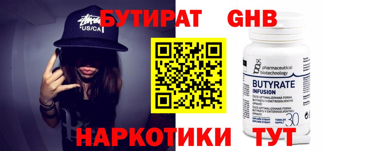 Бутират 99% Сегежа