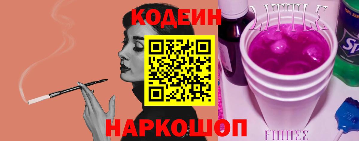 Кодеин напиток Lean (лин)  Вход с VPN  Сегежа  Кодеиновый сироп Lean напиток Lean (лин) 