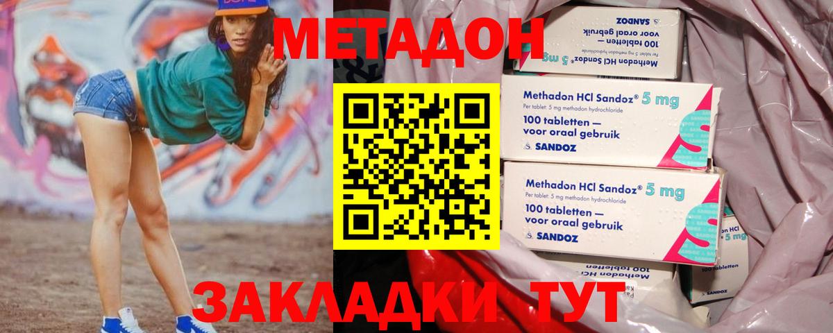 МЕТАДОН кристалл  МЕТАДОН methadone  Сегежа  OMG зеркало  Вход с VPN 